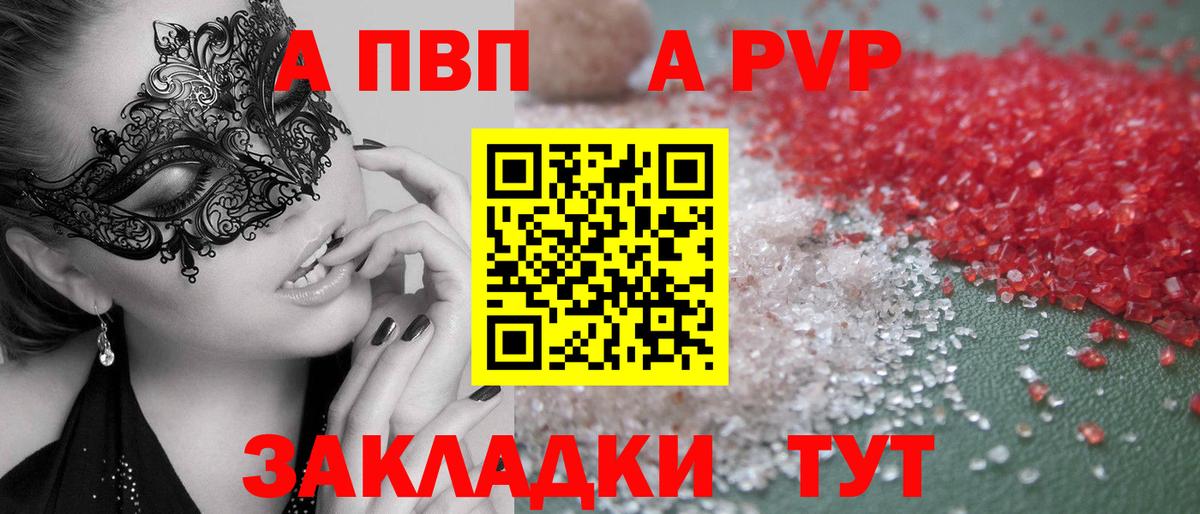 APVP мука  закладки  Альфа ПВП крисы CK  A PVP  Асино  Вход с VPN 