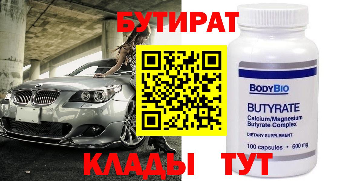 Асино  Бутират 99%  Вход с VPN 