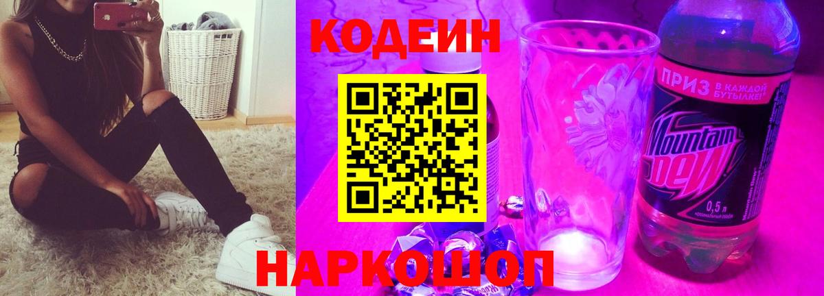 Кодеиновый сироп Lean напиток Lean (лин) Асино