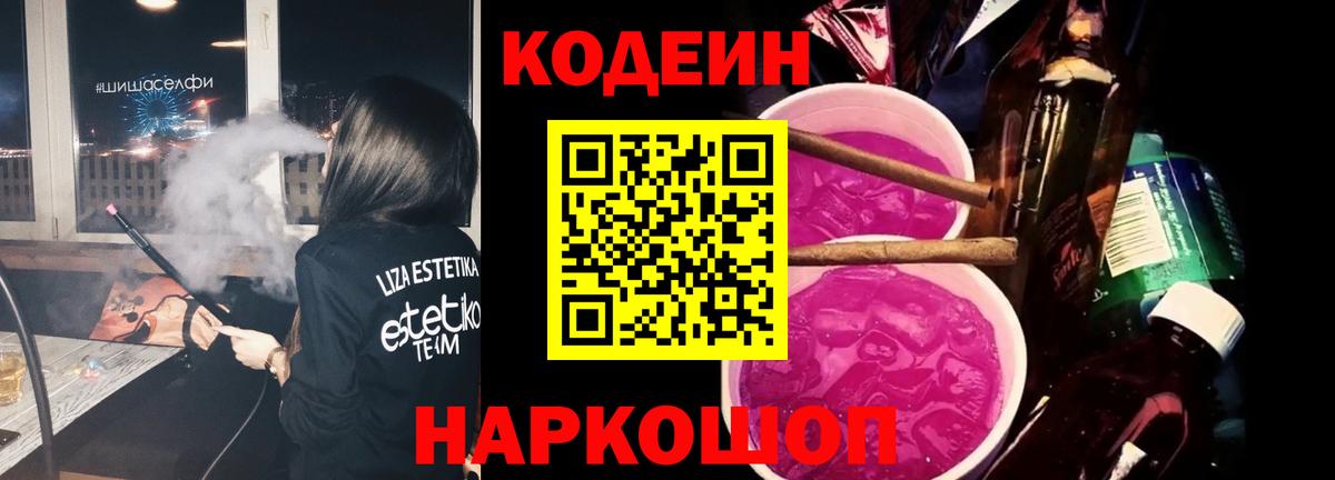 продажа наркотиков  Вход с VPN  Асино  Кодеиновый сироп Lean Purple Drank 