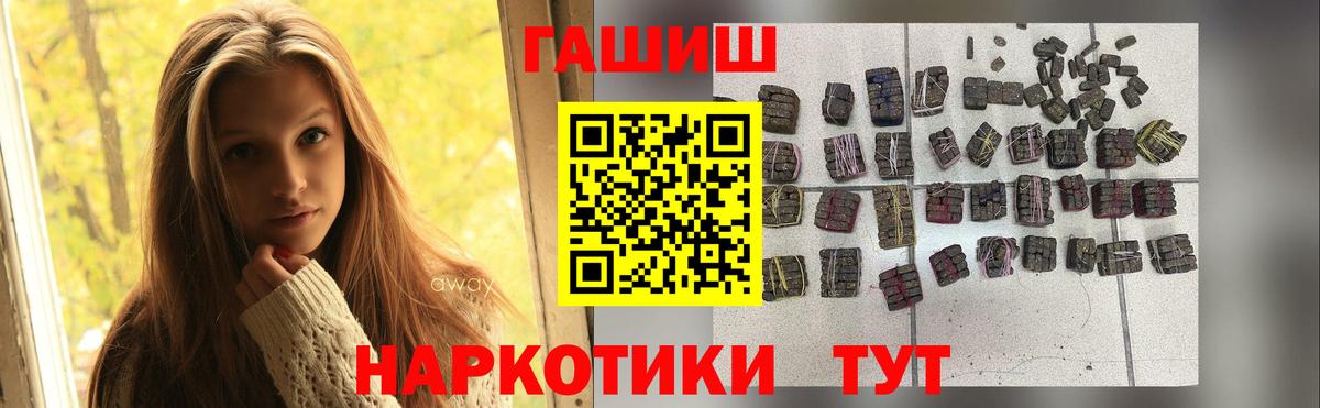 ГАШИШ гашик  Вход с VPN  Асино 