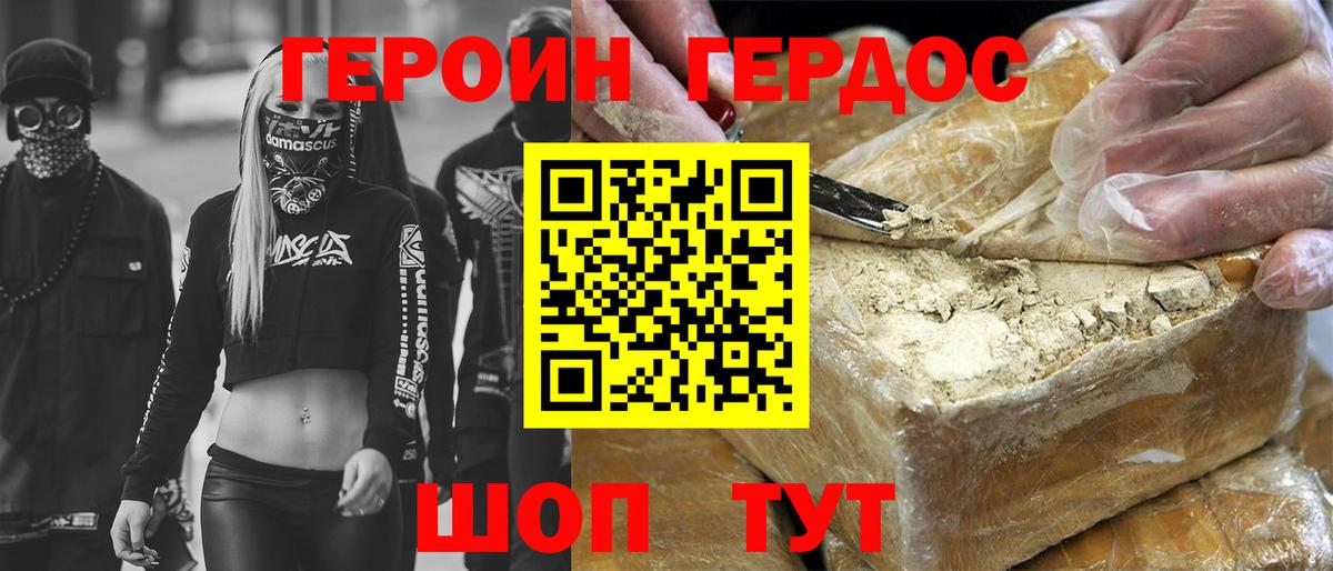 ГЕРОИН герыч Асино
