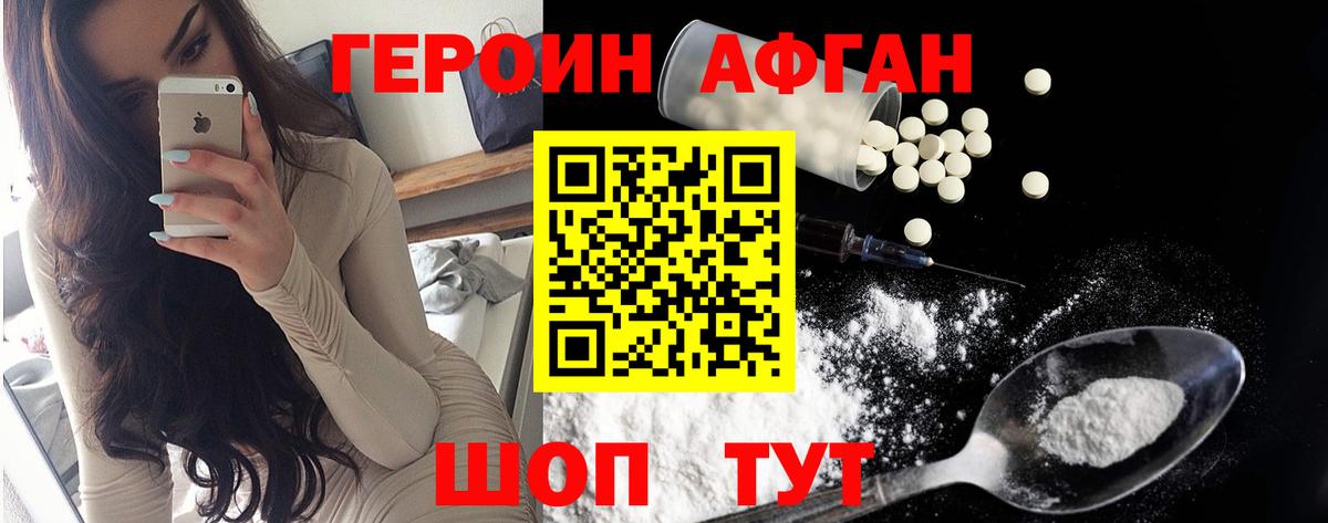 Героин VHQ  Вход с VPN  Асино 